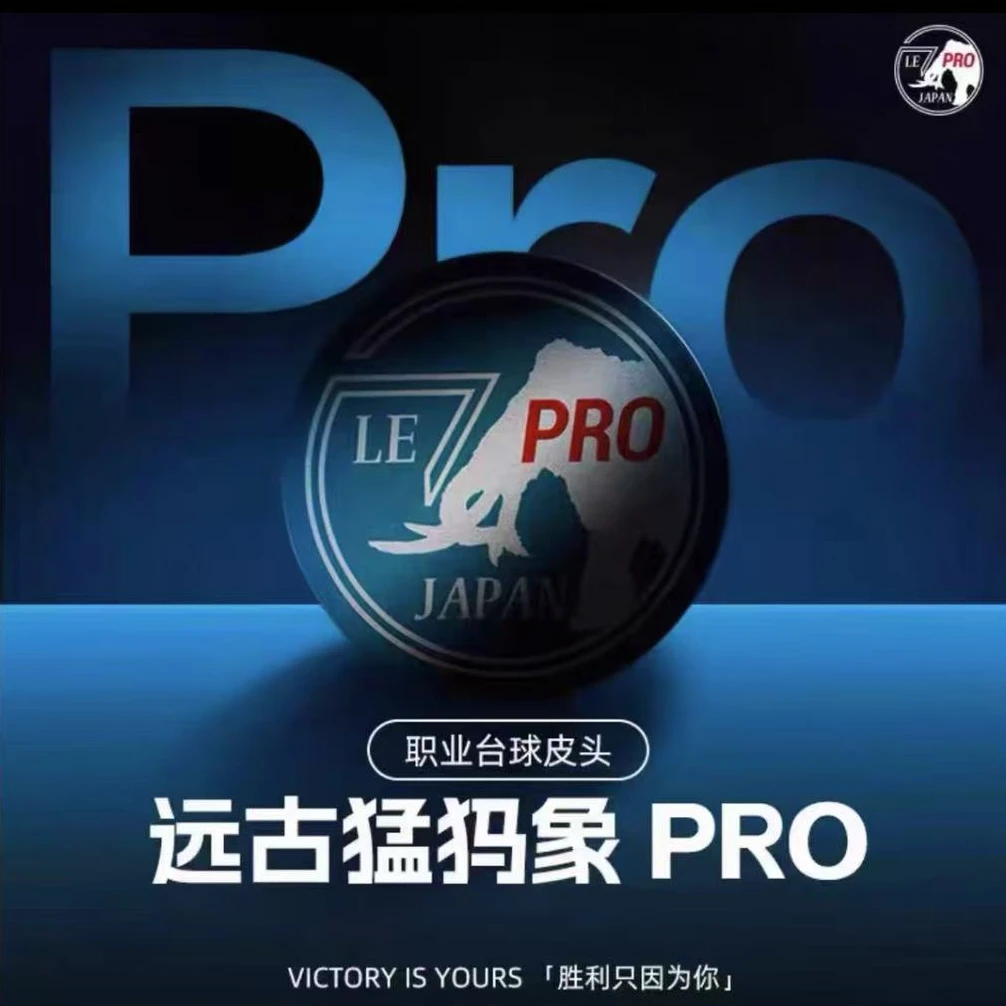 猛犸象pro大头杆皮头台球杆皮头