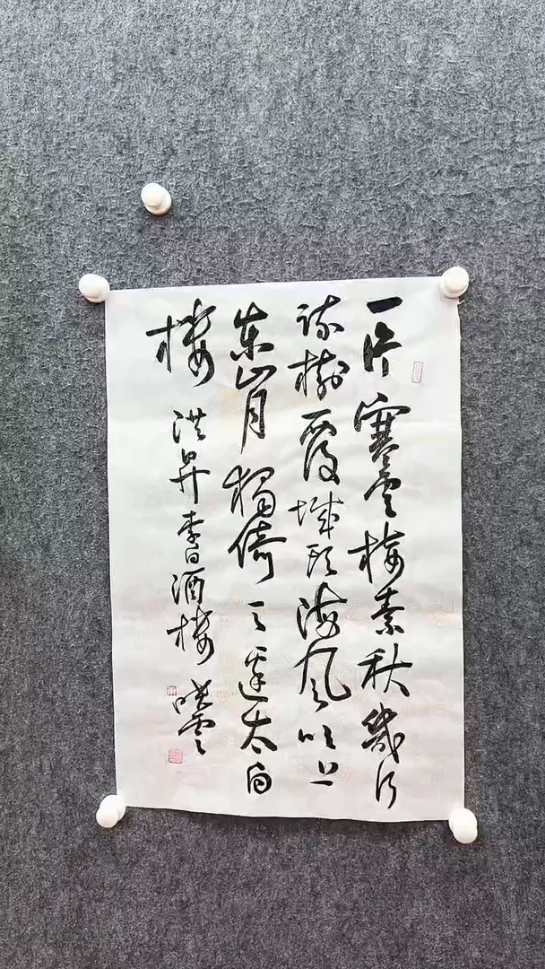 书法复星书画精选作品