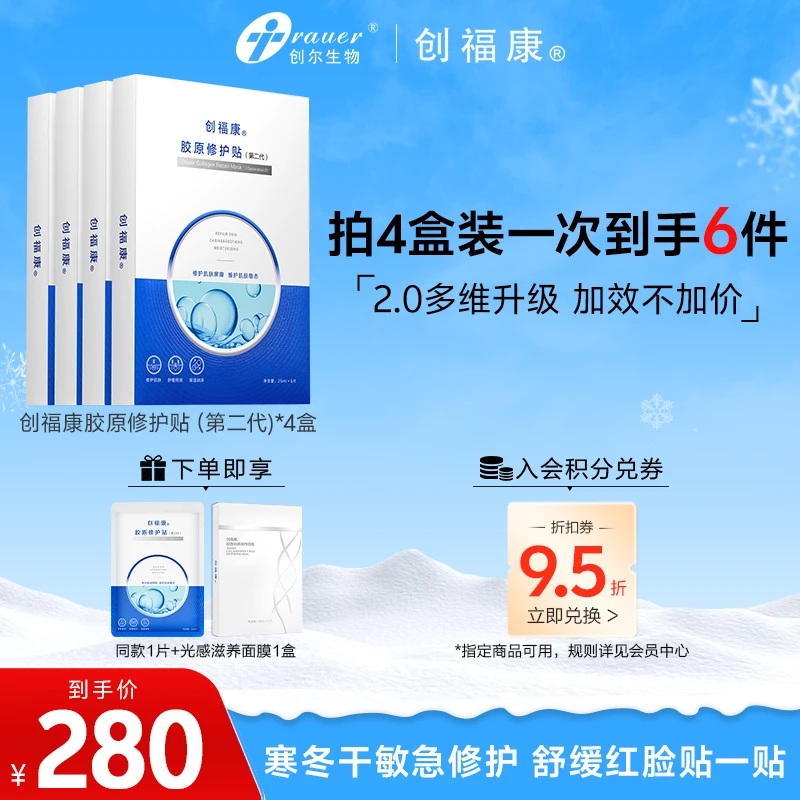 【修护贴】胶原修护贴第二代面膜补水保湿祛痘修护商品图