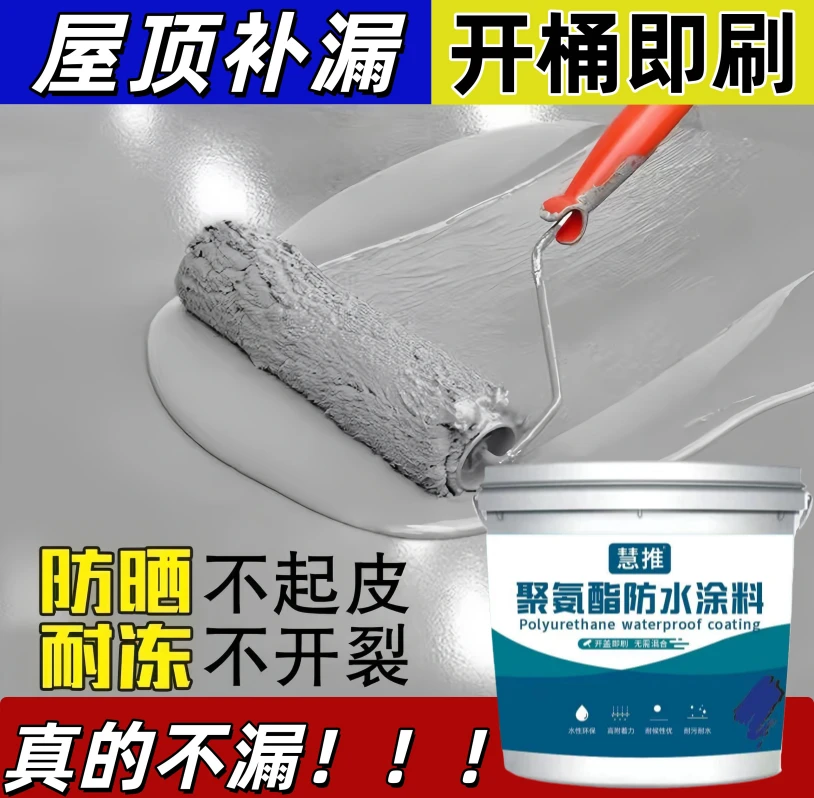室外防水涂料用于屋顶平房外墙裂缝永久补漏屋顶耐高温防水涂料