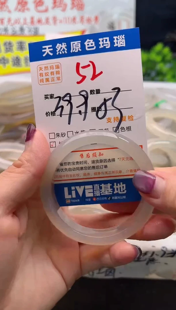 手镯玛瑙/玉髓未镶嵌52