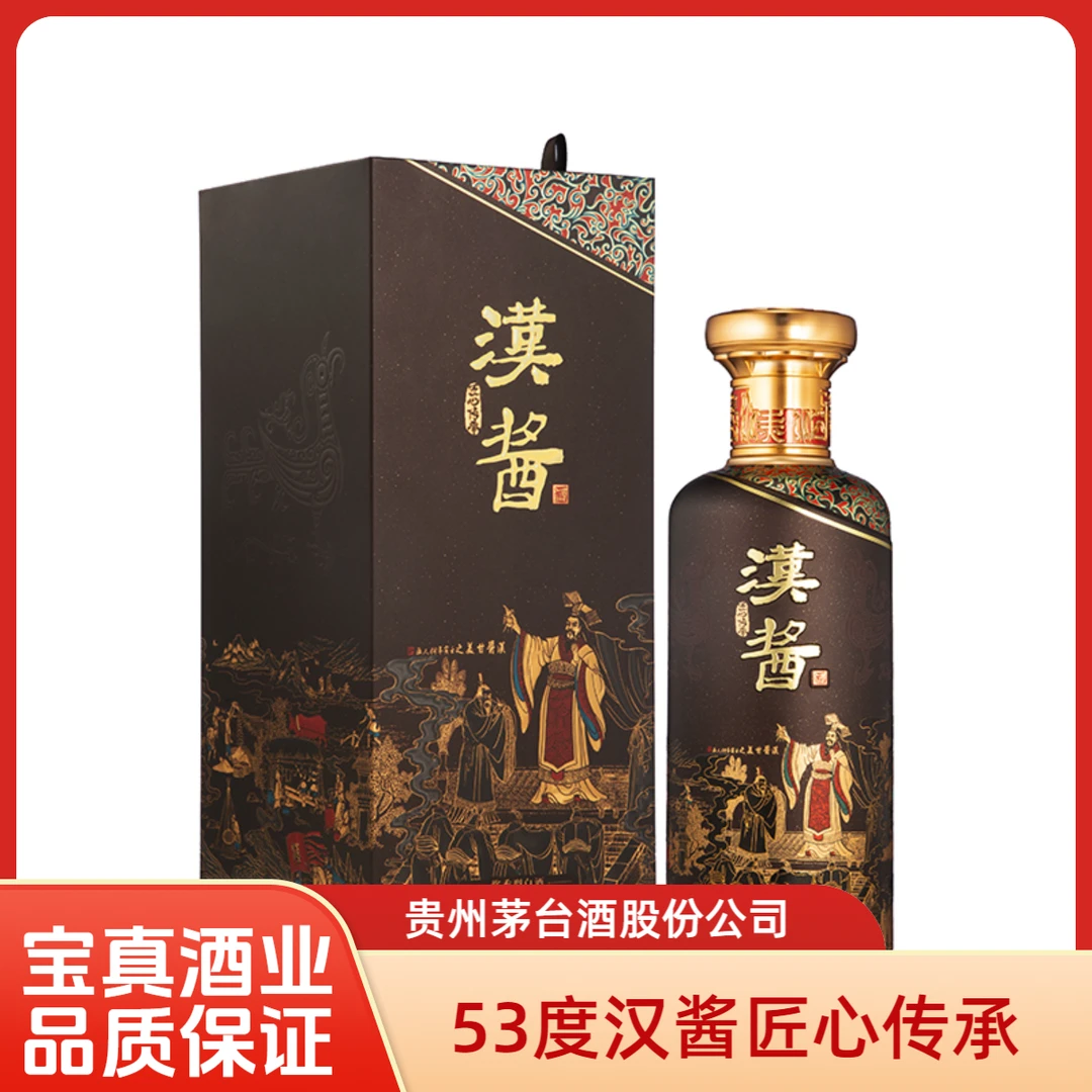 汉酱53度汉酱匠心传承 酱香型 贵州茅台 茅台酒 500ml53%Vol