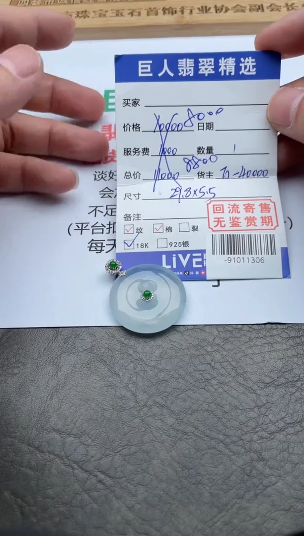 【闪购商品】翡翠颈饰18K金镶嵌-91011306