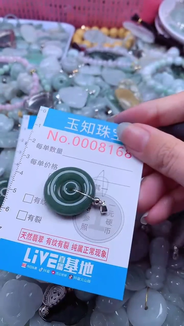 翡翠未镶嵌吊坠(不含链)8168