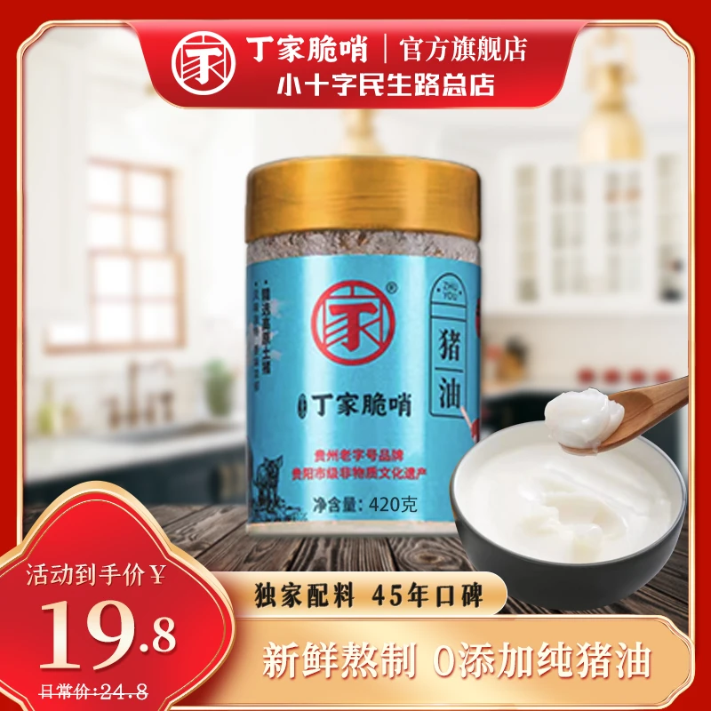 【猪油】丁家脆哨猪油无添加熬制食用油