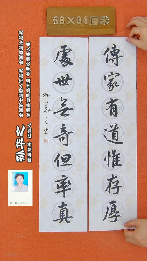 书法11R孙华之书法作品