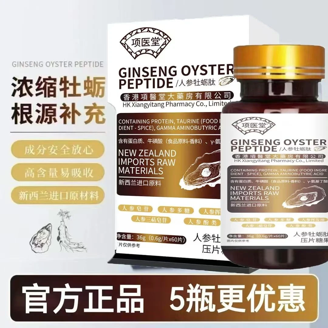 【拍一发五可试吃一瓶】新西兰进口原料 E1-10人参牡蛎肽AAS