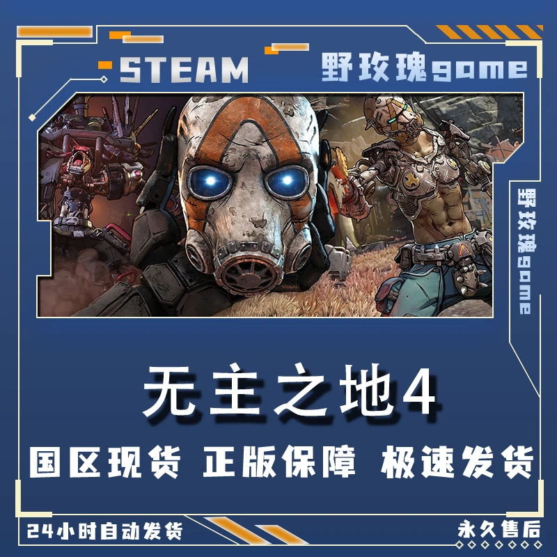 无主之地4 borderlands 4 边缘禁地4 激活码终极版  正版入库