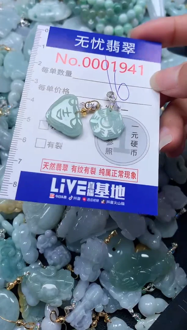 颈饰未镶嵌翡翠1941