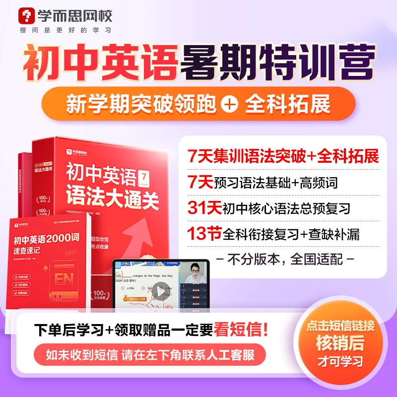 学而思网校初中英语 语法大通关 冲刺期末&领跑新阶段 暑4期
