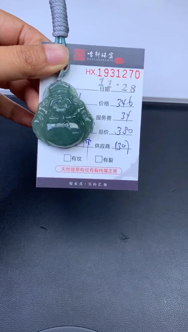 未镶嵌挂件翡翠哈轩 挂件1