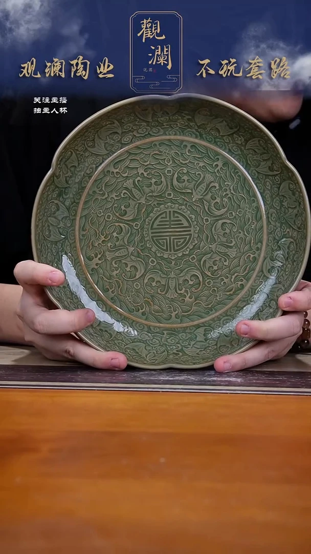 微瑕】耀州窑百福捧寿盘（24.8cm）