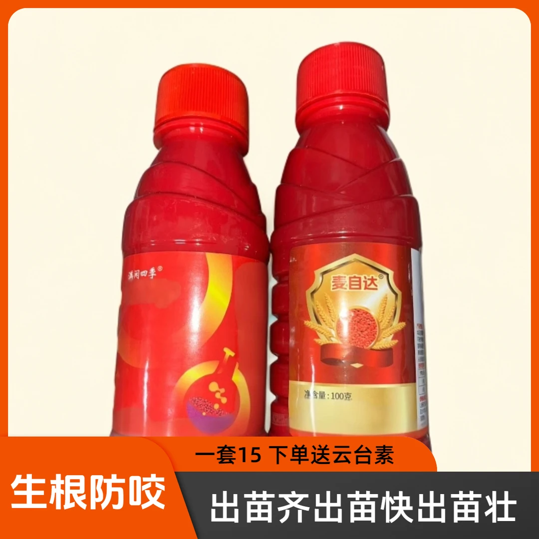 【高端加强版】小麦出苗齐出苗快生根壮苗水溶肥料