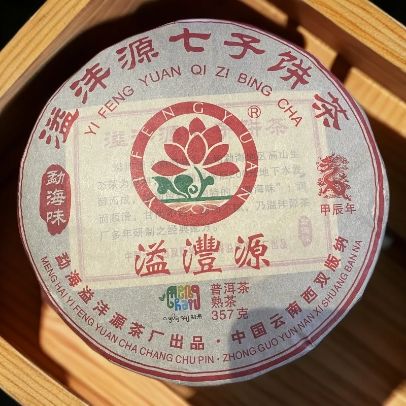 2024年溢沣源勐海味熟茶357g