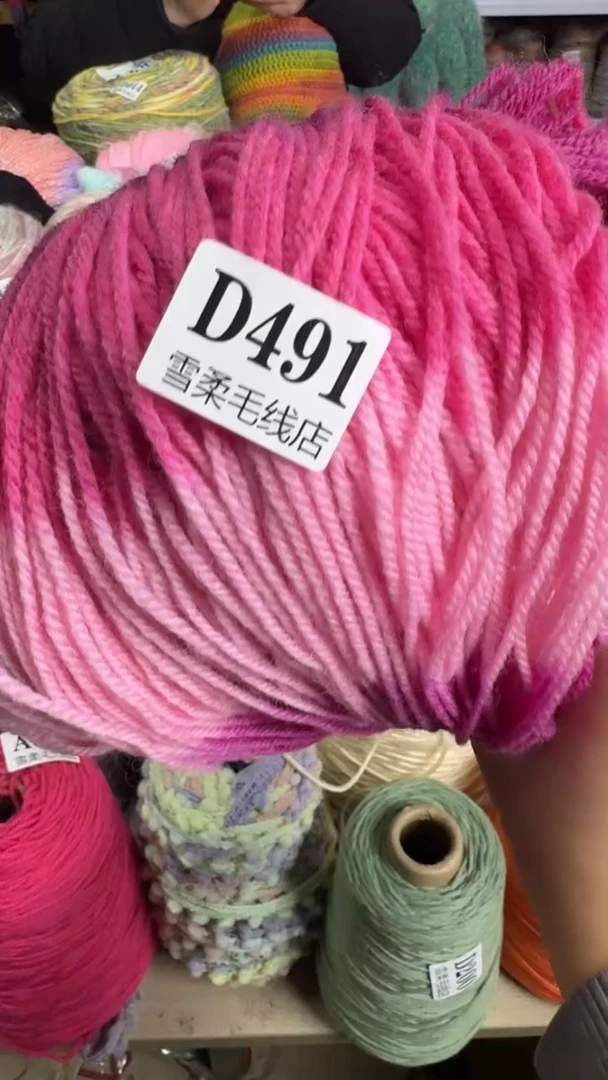 羊毛混纺纯羊毛玫红段0.65斤D491