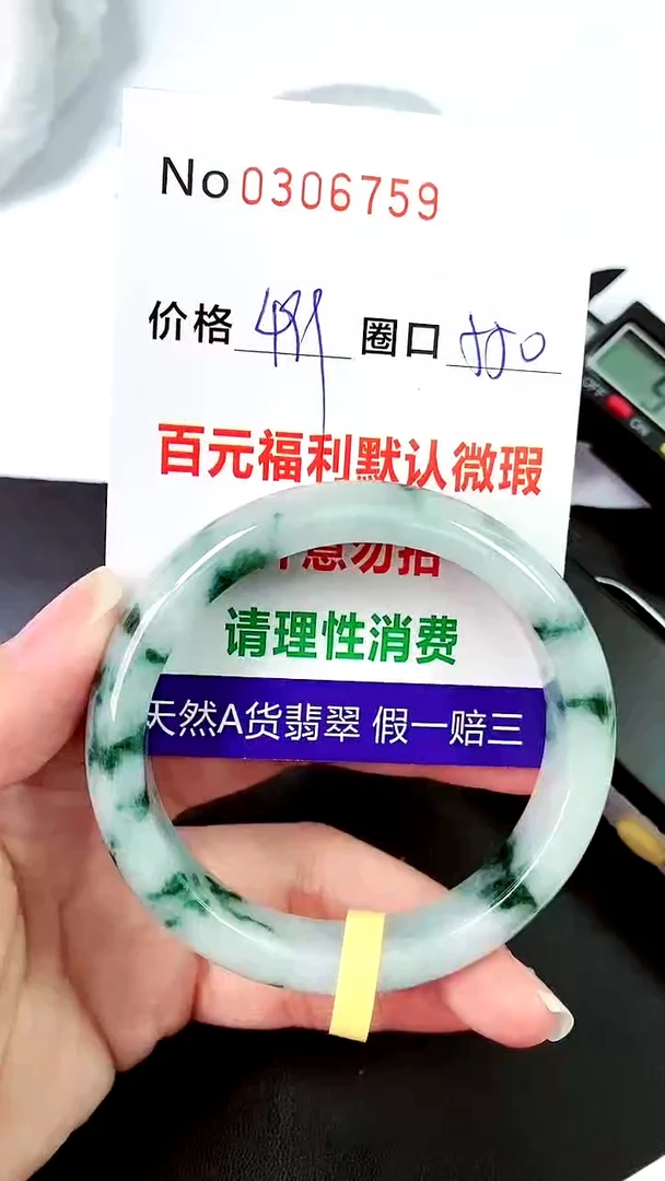 【闪购商品】翡翠手镯未镶嵌00306759