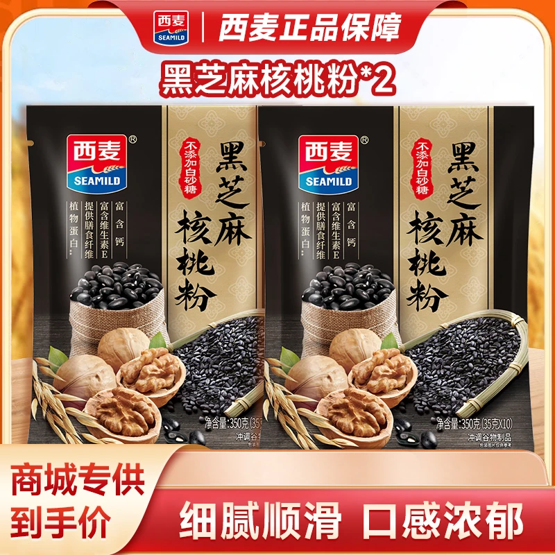 【商城专属】西麦黑芝麻核桃粉350g*2便携即食营养冲饮早餐燕麦片d