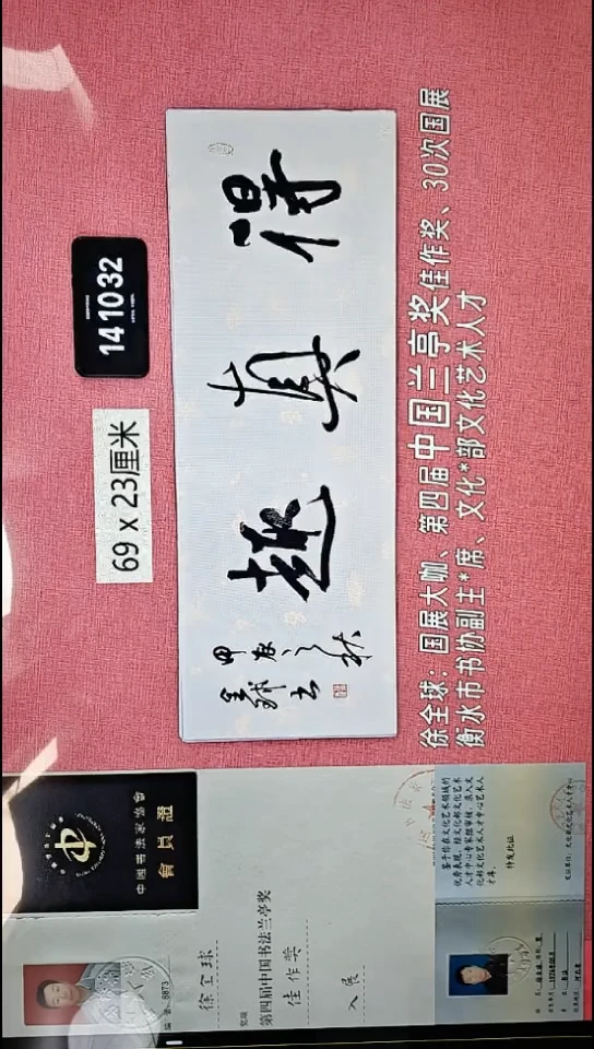 书法384    徐老师书法作品