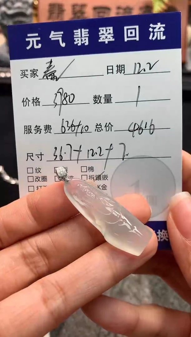 颈饰未镶嵌翡翠春*吊坠