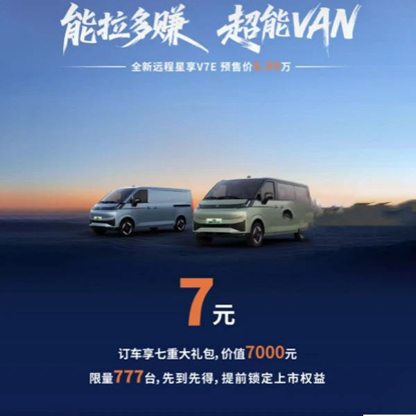 老兵汽车订车享七重大礼价值7000