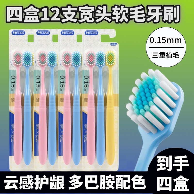 【四盒十二支牙刷】时尚软毛牙刷高档男女士家用超细宽头软毛牙刷器