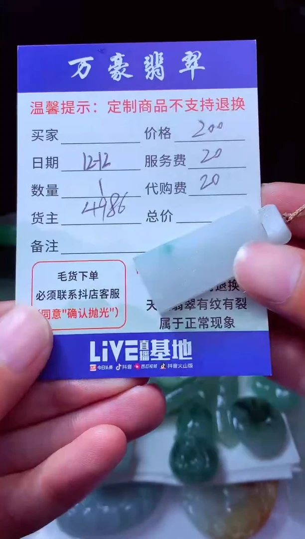 未镶嵌定制翡翠青*恋翡翠毛货定制204815