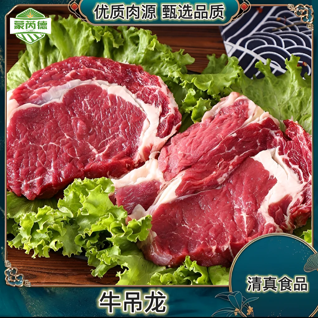 牛上脑（牛吊龙） 1kg起 两种规格 【清真食品】