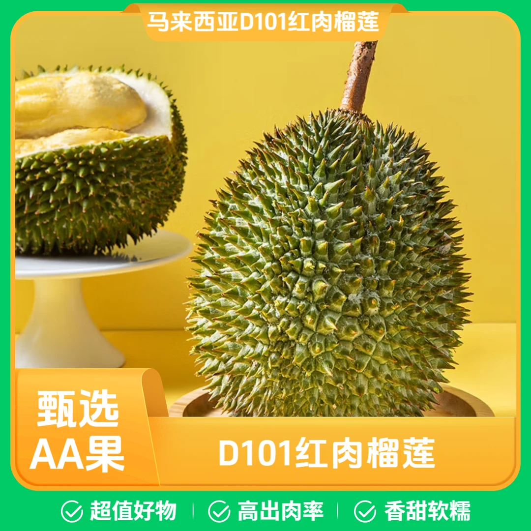 马来西亚D101红肉榴莲小猫山王之称【保5房】当季新果整果液氮顺丰