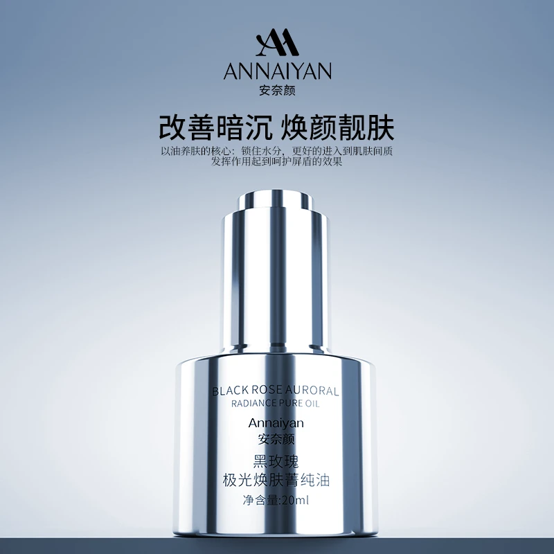 改善肌肤干燥润泽细致肌肤黑玫瑰极光换肤菁纯油3103