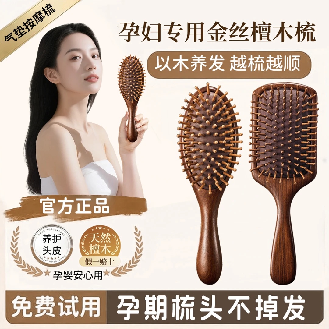 【旗舰正品】孕妇专用金丝檀木按摩梳头部疏通经络防掉发气囊梳正品