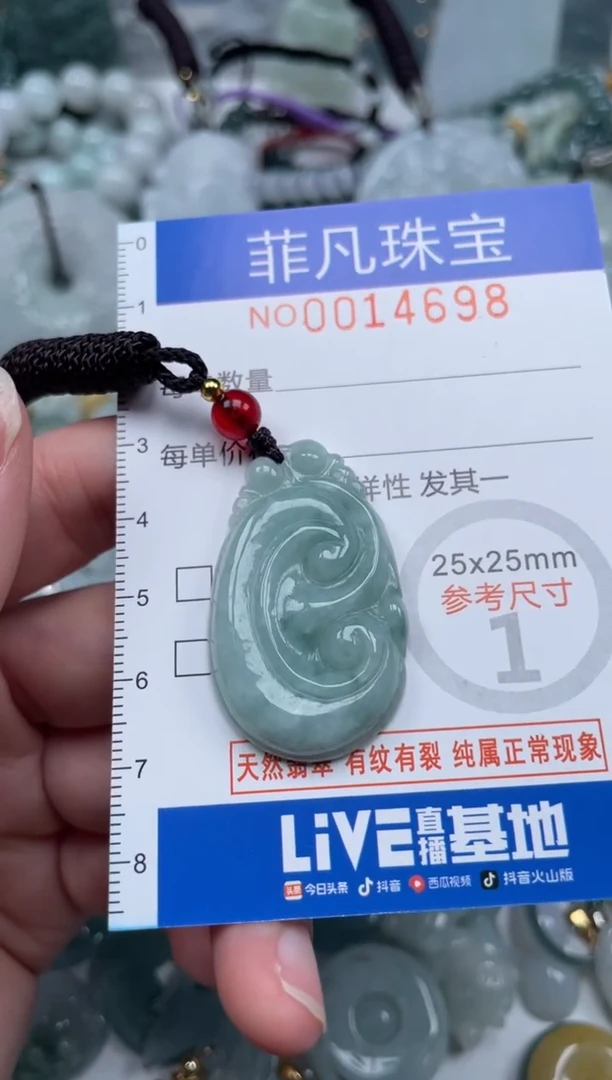 颈饰未镶嵌翡翠14698