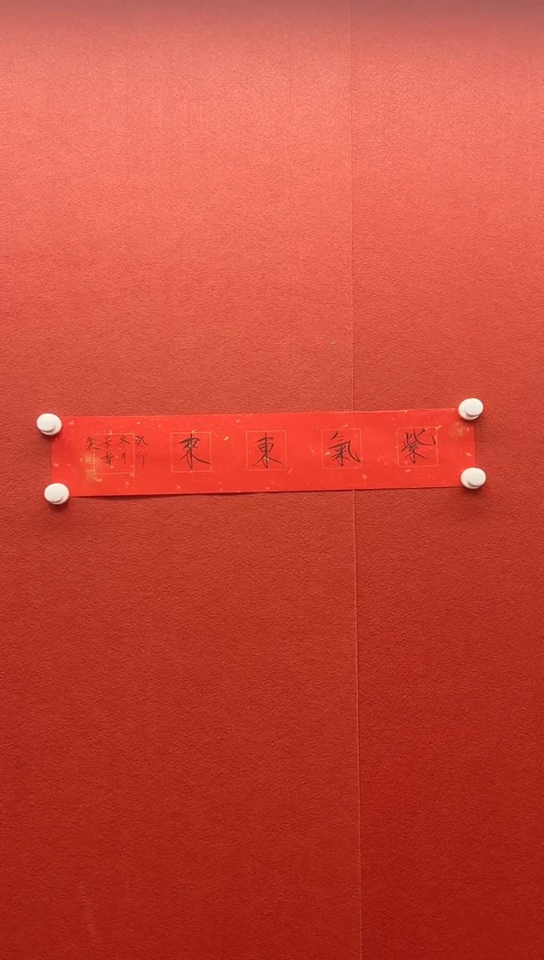 书法首都书画精选作品