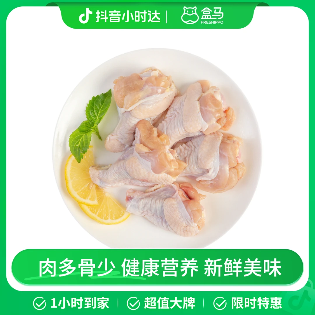 冰鲜鸡翅根 360g