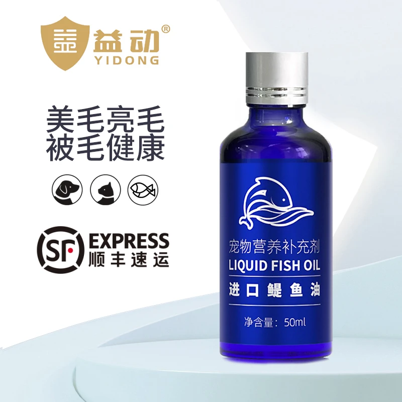 益动益动秘鲁进口鳀鱼鱼油50ML猫犬通用狗狗美毛亮行护肤