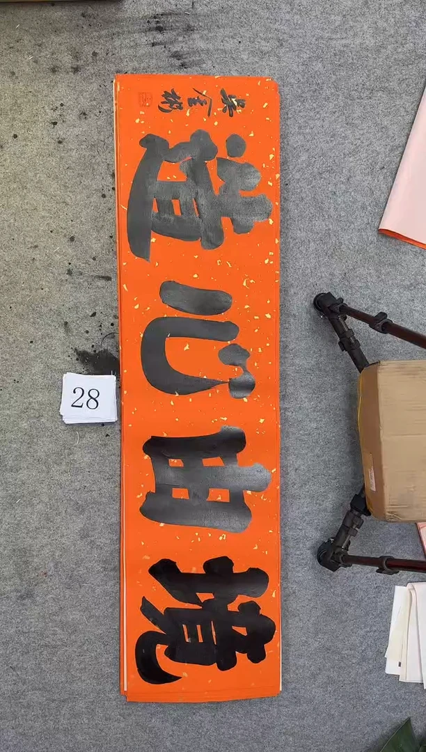 书法28四尺对开吴金彬书法