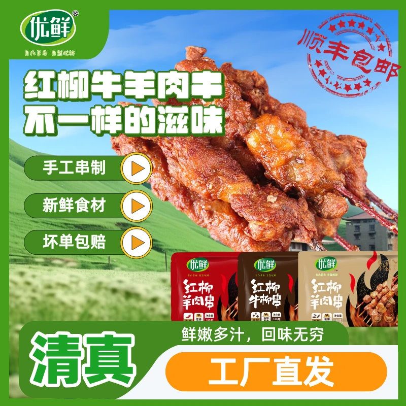 【优鲜】清真腌制红柳肉串180g内蒙风味纯手工穿制鲜嫩美味聚餐聚会