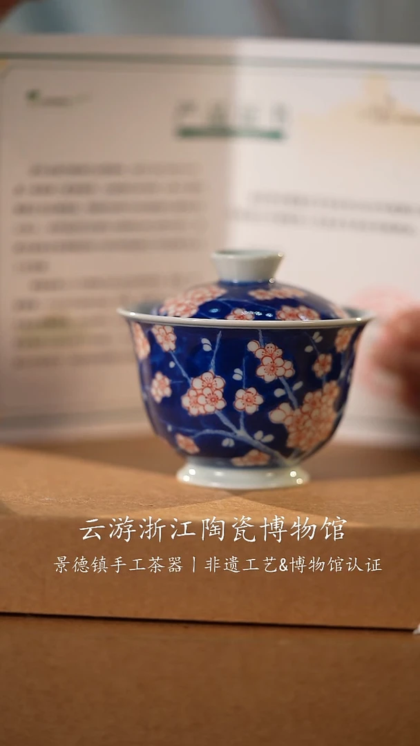 【刷刷专属】冰梅盖碗