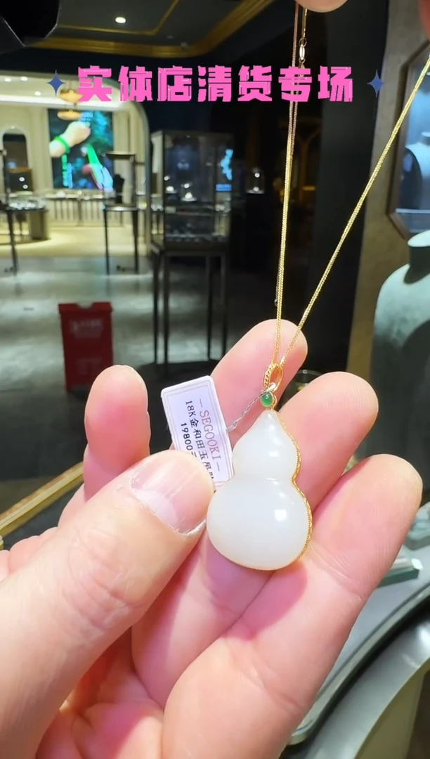 吊坠(赠链)18K金镶嵌和田玉9】