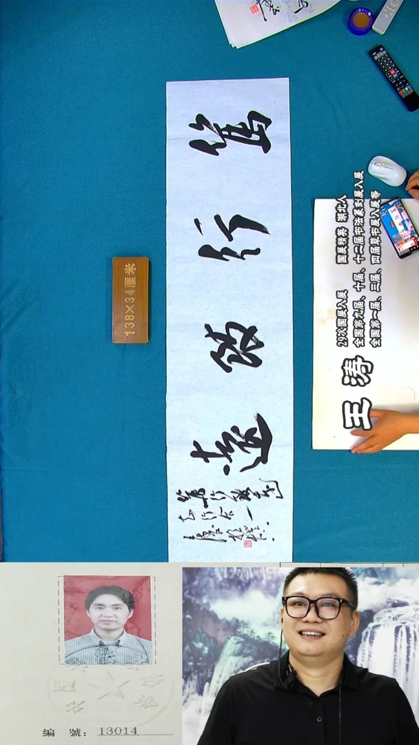 书法67a王涛书法作品
