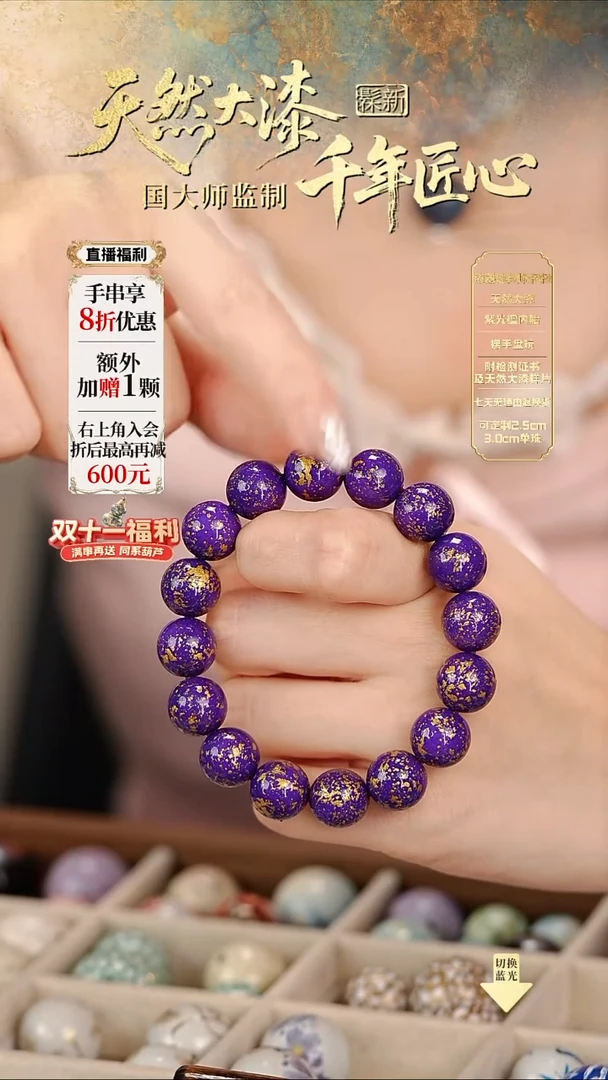 髹新1.2踏金霞金真非遗大漆手串15+1