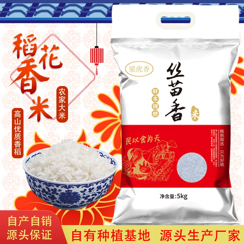 长粒香丝苗香米10斤大米6-8mm农家稻谷高山优质香稻米软糯香
