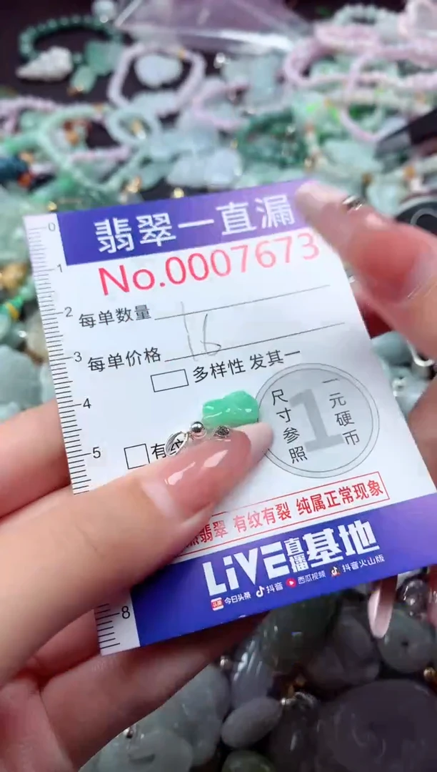 翡翠未镶嵌吊坠(不含链)7673