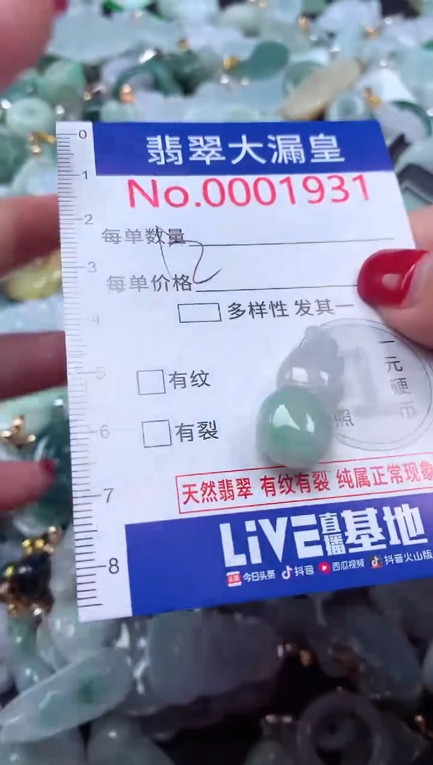 颈饰未镶嵌翡翠1931