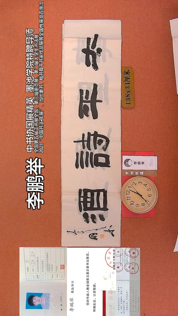 【闪购商品】书法114        李鹏举书法作品