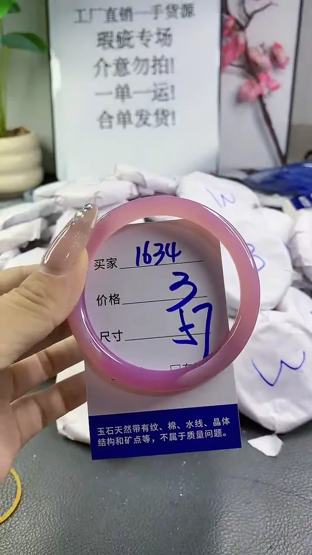 玛瑙/玉髓手镯未镶嵌1634