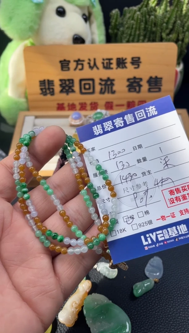 颈饰未镶嵌翡翠10149604
