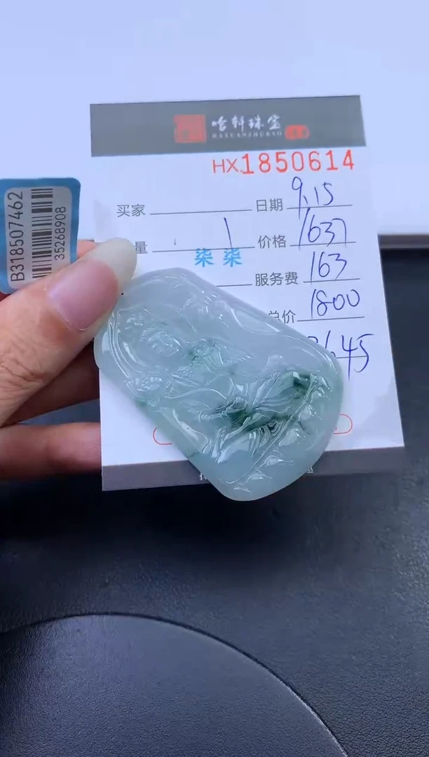 未镶嵌挂件翡翠哈轩 挂件1