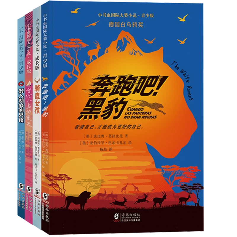 小书虫国际大奖小说 青少版+成长版 全4册