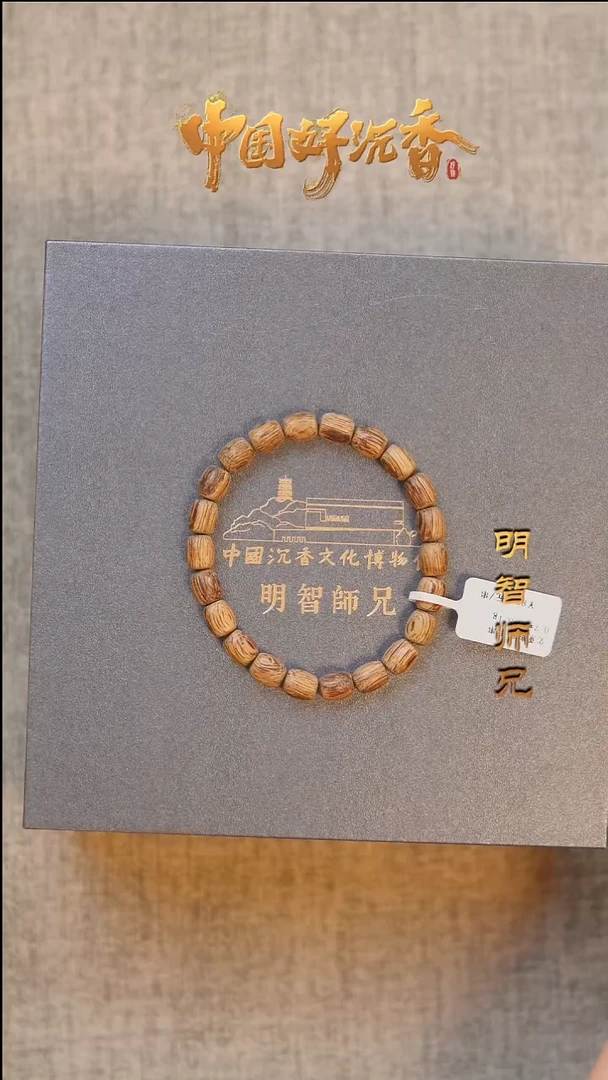 【闪购商品】沉香手串天然沉香文莱7mm桶珠单圈