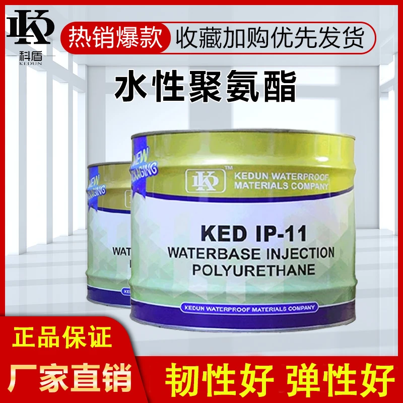 出口版水性聚氨酯注浆液灌浆液补漏胶堵漏机防水补漏防水胶